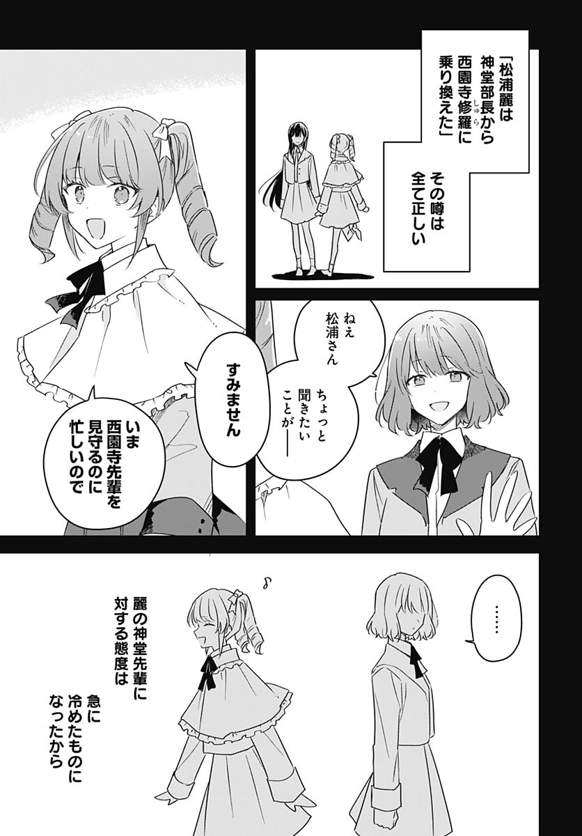 Hana wa Saku, Shura no Gotoku - Chapter 47 - Page 15