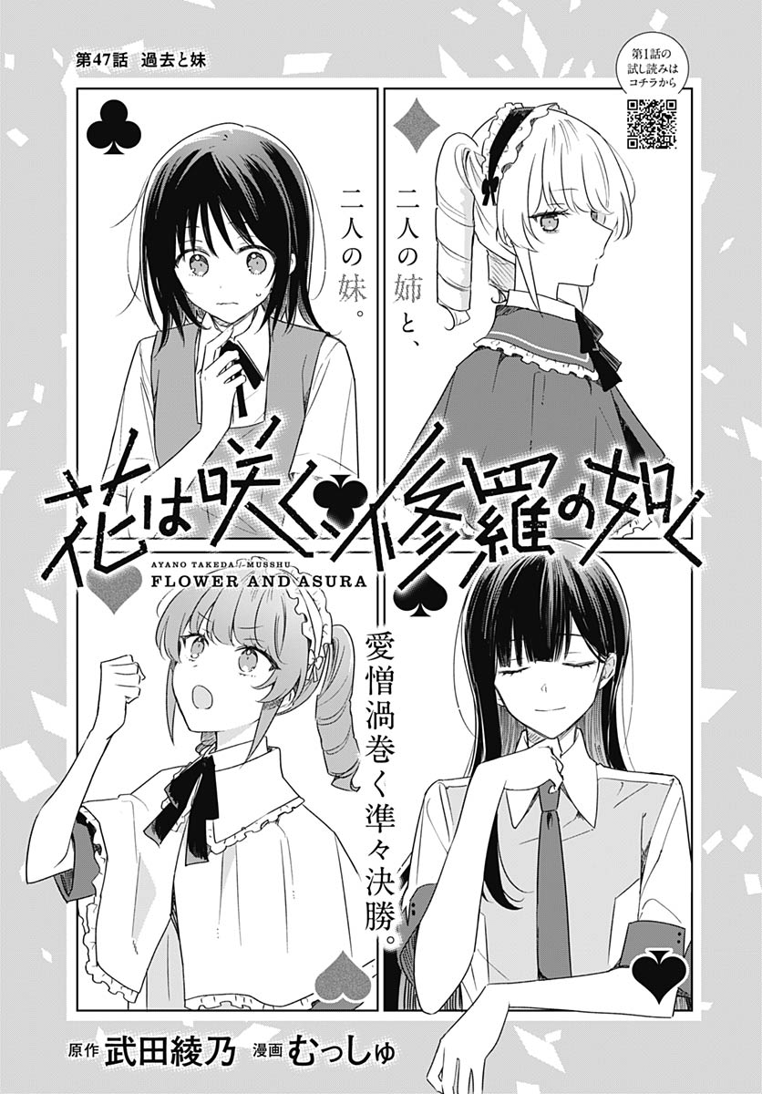 Hana wa Saku, Shura no Gotoku - Chapter 47 - Page 2