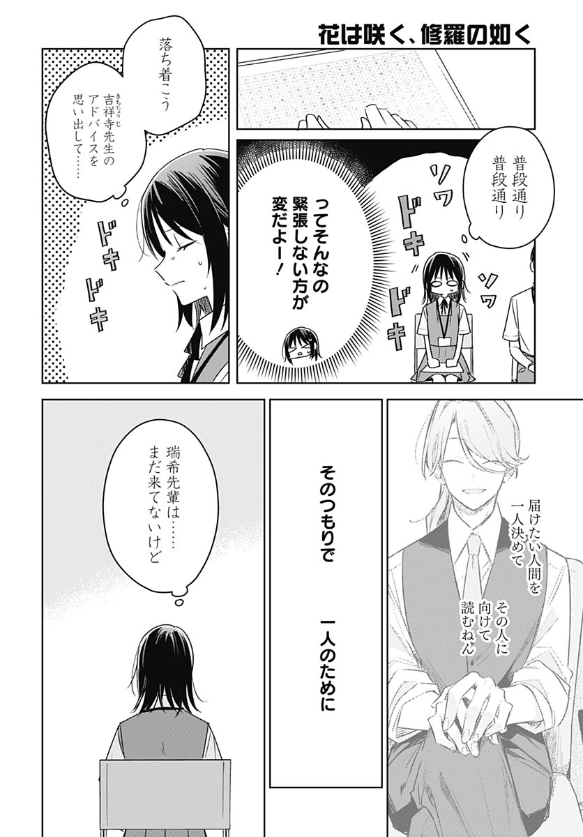 Hana wa Saku, Shura no Gotoku - Chapter 47 - Page 22