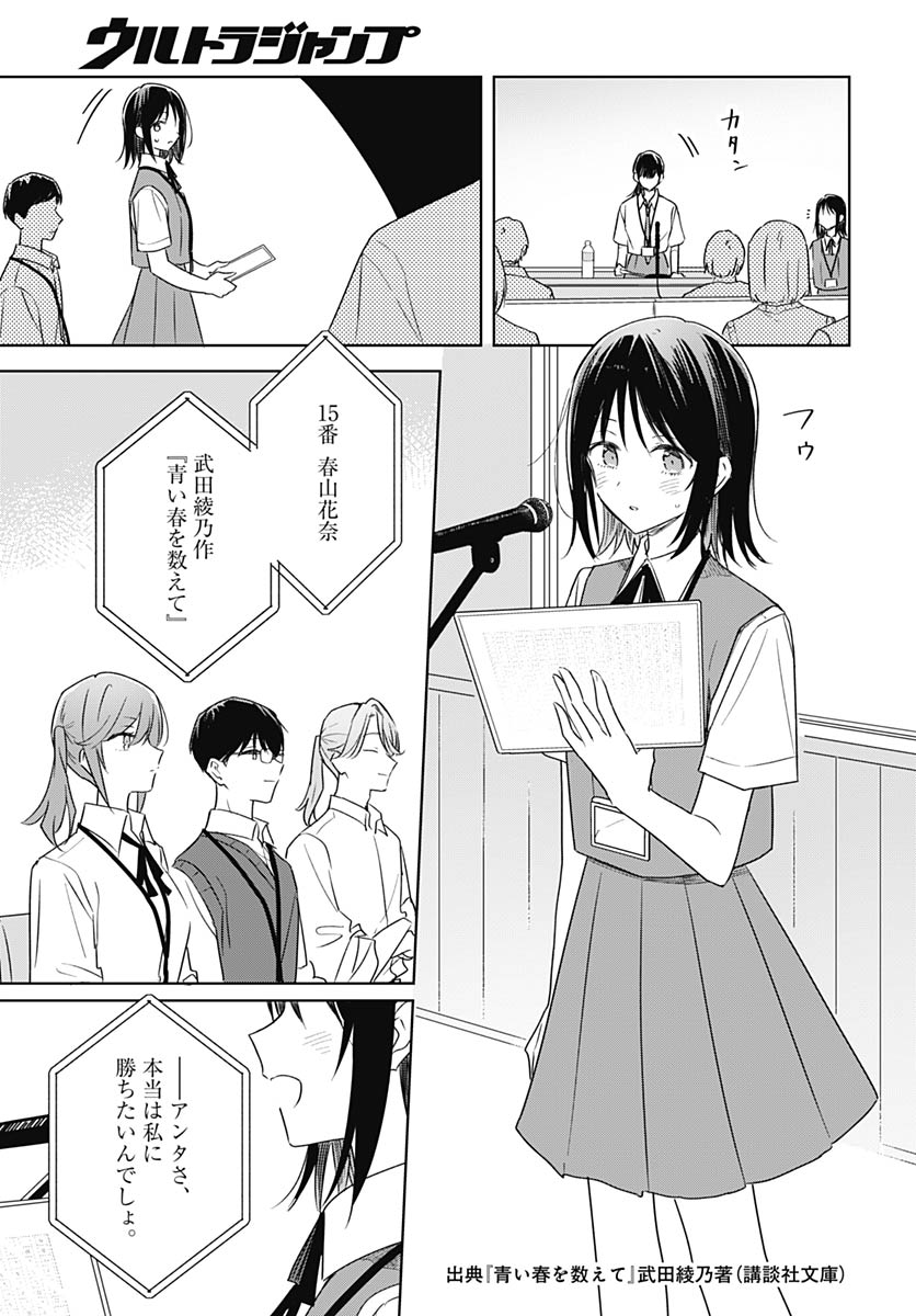 Hana wa Saku, Shura no Gotoku - Chapter 47 - Page 23