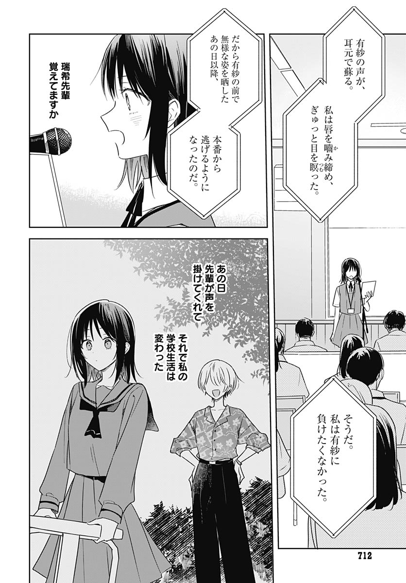 Hana wa Saku, Shura no Gotoku - Chapter 47 - Page 24