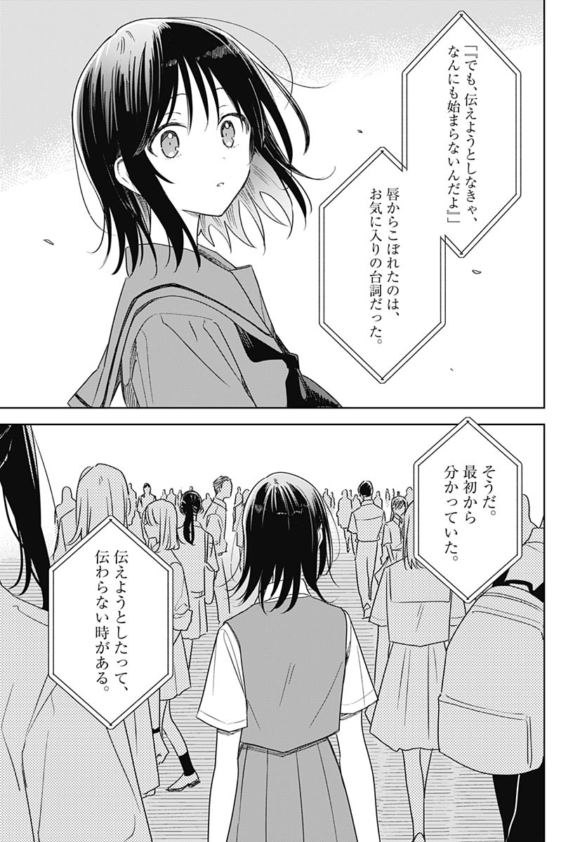 Hana wa Saku, Shura no Gotoku - Chapter 47 - Page 25