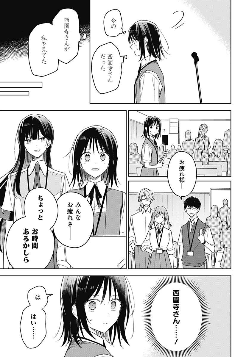 Hana wa Saku, Shura no Gotoku - Chapter 47 - Page 29