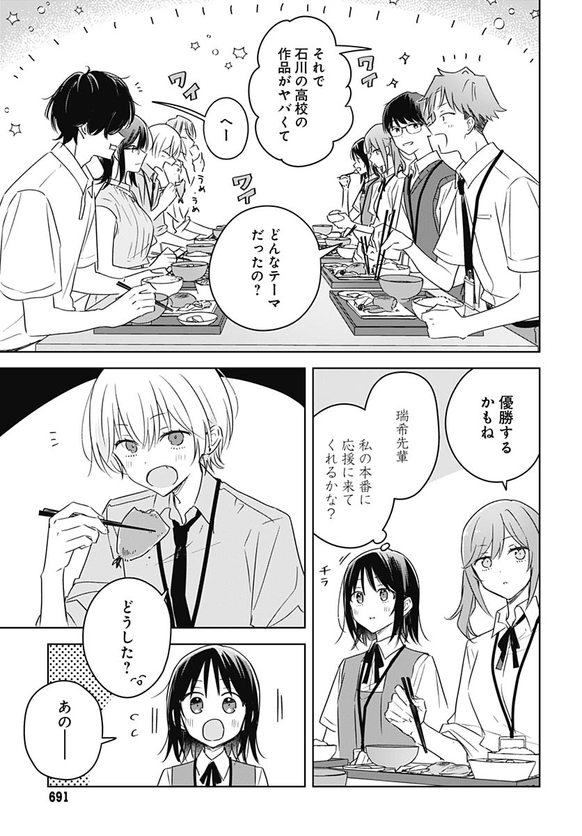 Hana wa Saku, Shura no Gotoku - Chapter 47 - Page 3