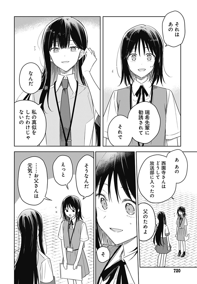 Hana wa Saku, Shura no Gotoku - Chapter 47 - Page 32