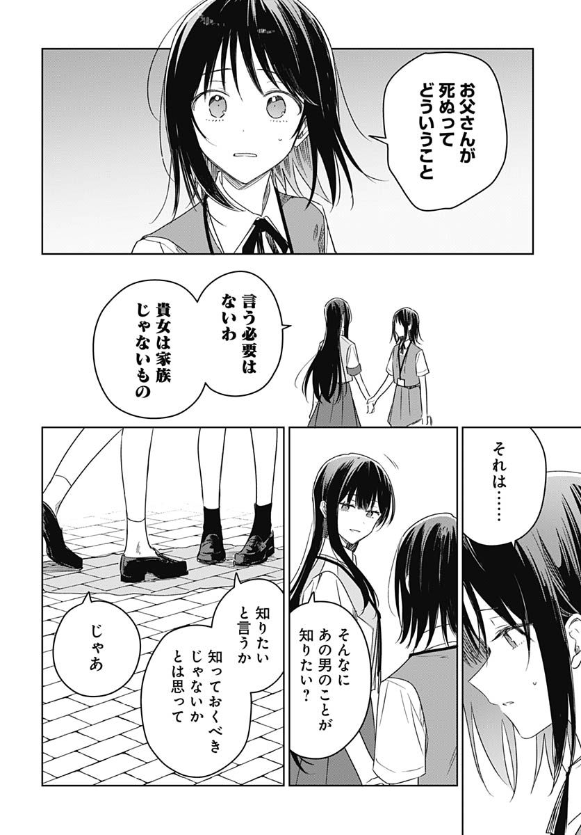Hana wa Saku, Shura no Gotoku - Chapter 47 - Page 34