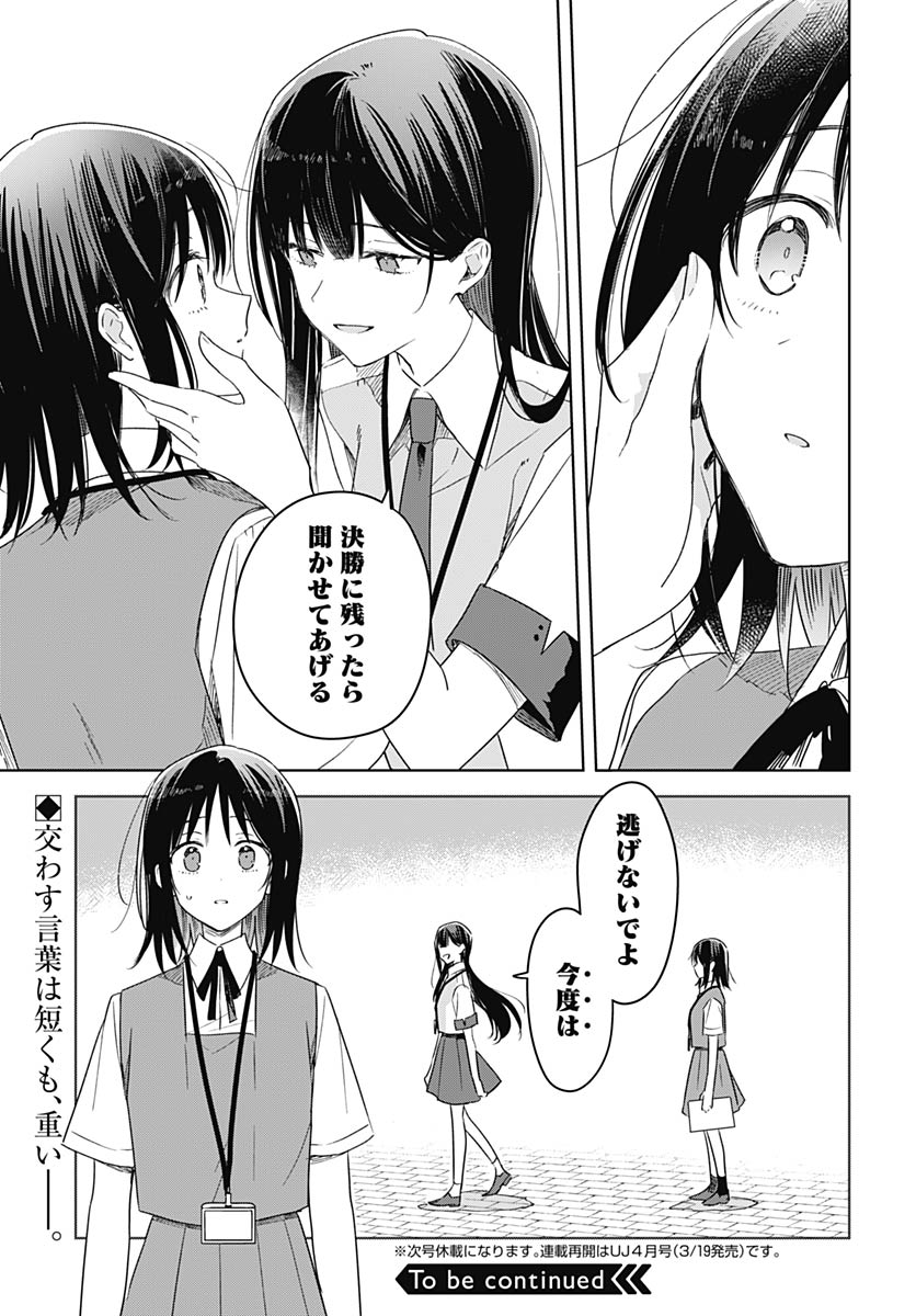 Hana wa Saku, Shura no Gotoku - Chapter 47 - Page 35