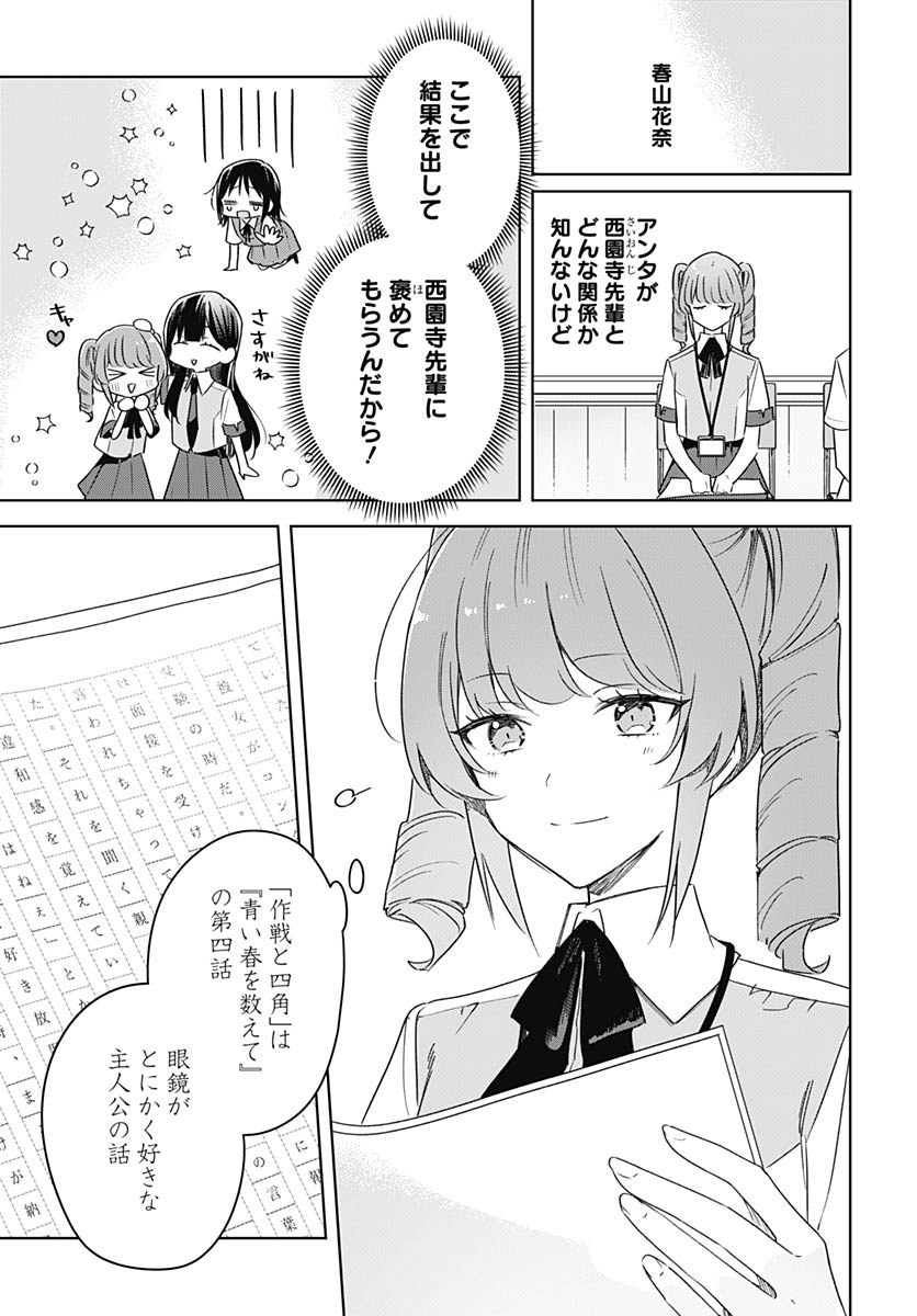 Hana wa Saku, Shura no Gotoku - Chapter 47 - Page 7
