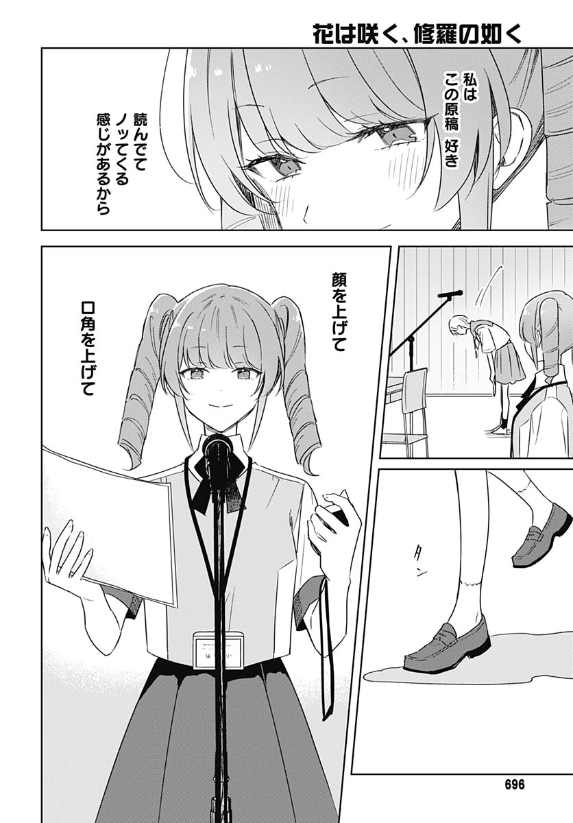 Hana wa Saku, Shura no Gotoku - Chapter 47 - Page 8