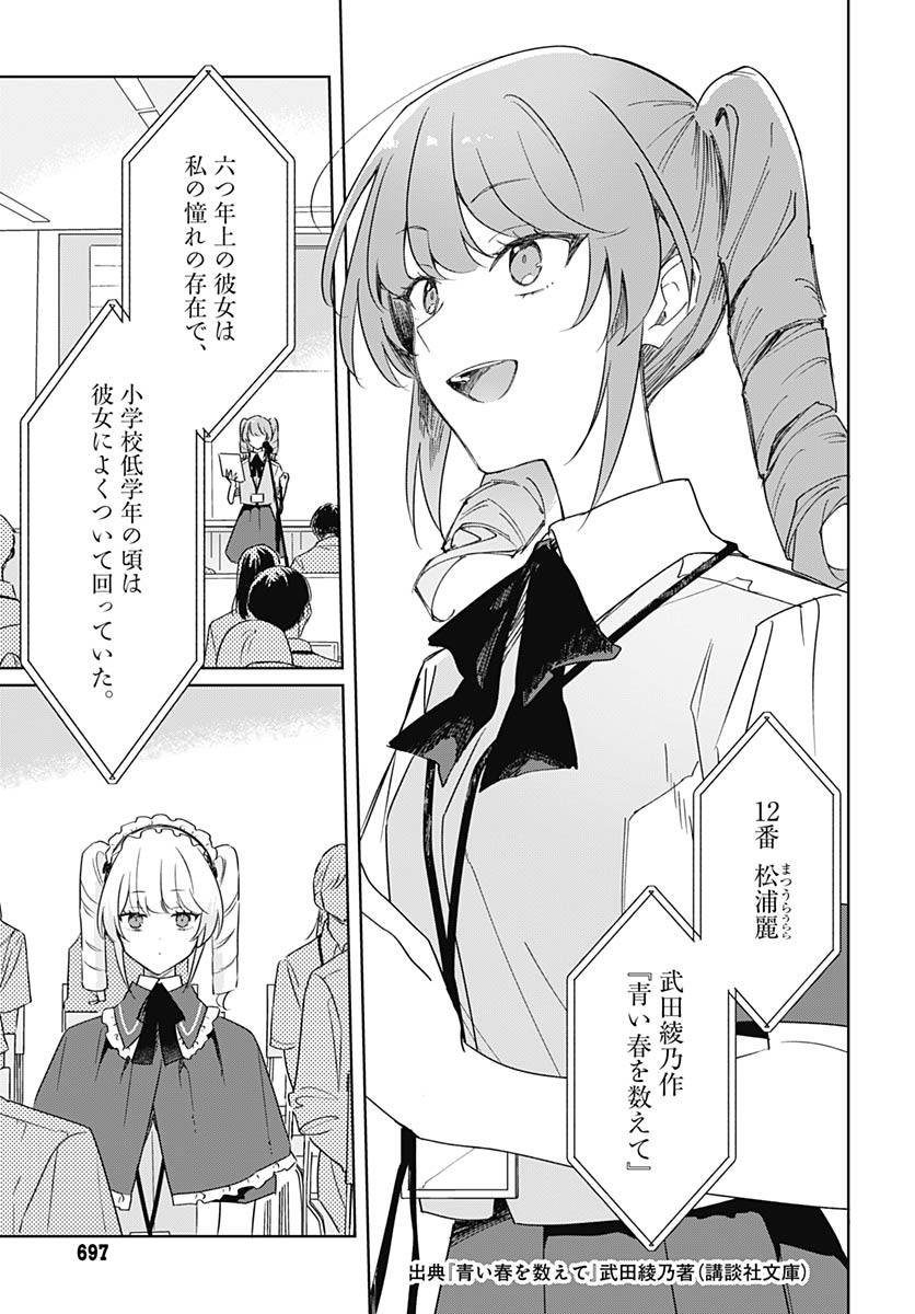 Hana wa Saku, Shura no Gotoku - Chapter 47 - Page 9