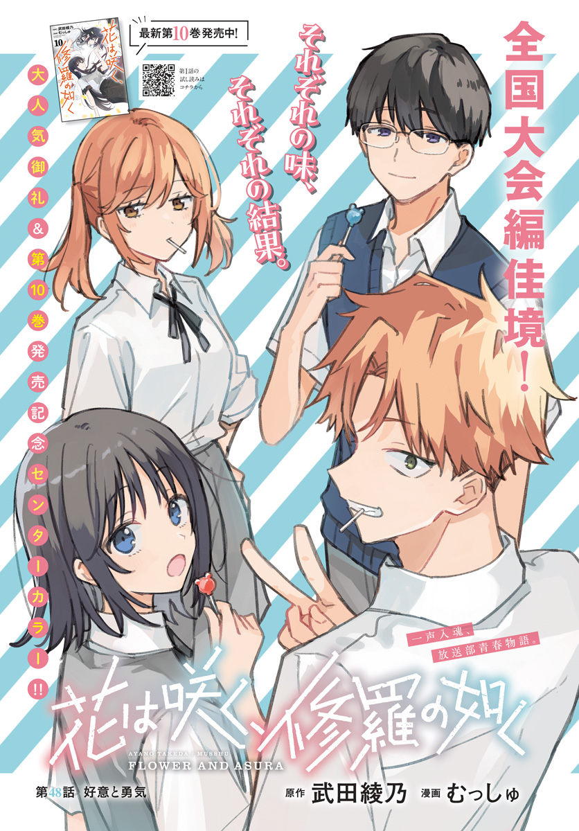 Hana wa Saku, Shura no Gotoku - Chapter 48 - Page 1
