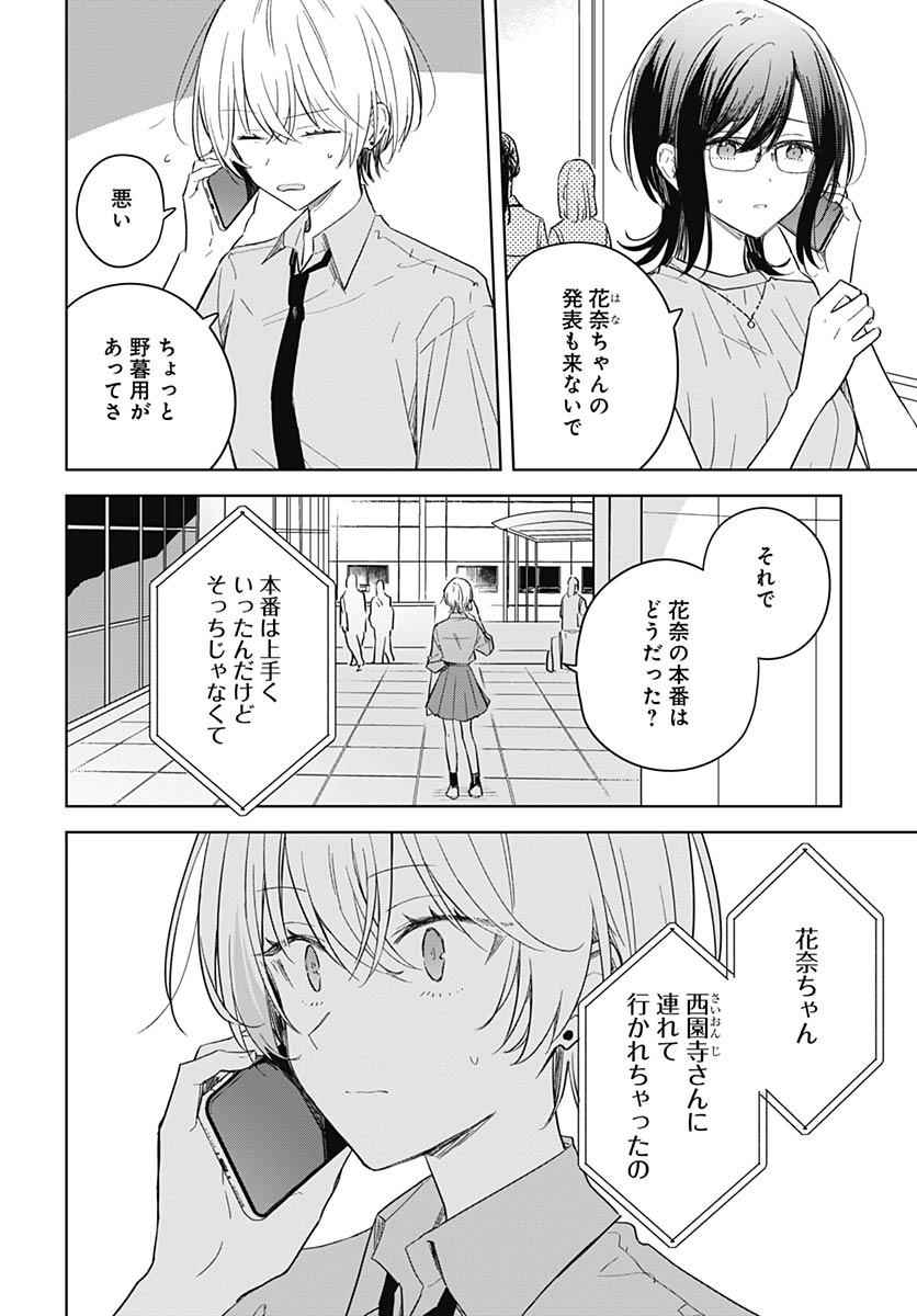 Hana wa Saku, Shura no Gotoku - Chapter 48 - Page 11