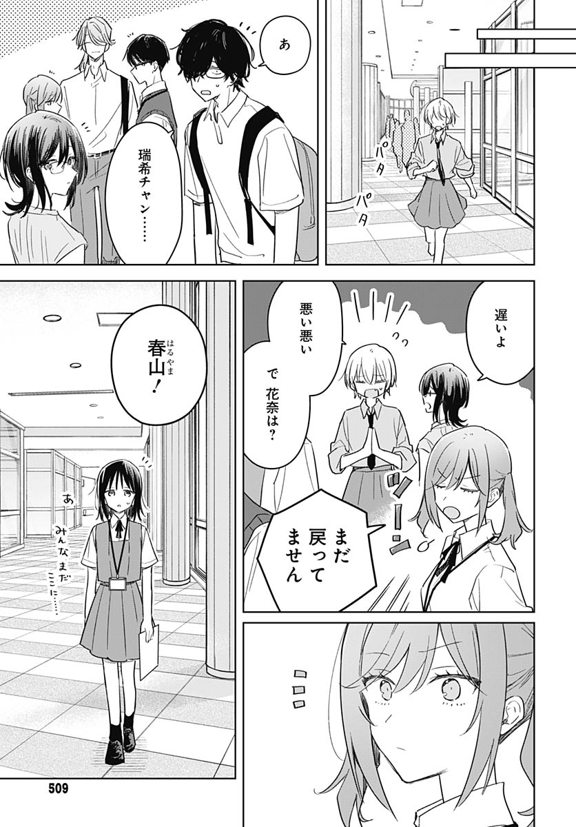 Hana wa Saku, Shura no Gotoku - Chapter 48 - Page 12