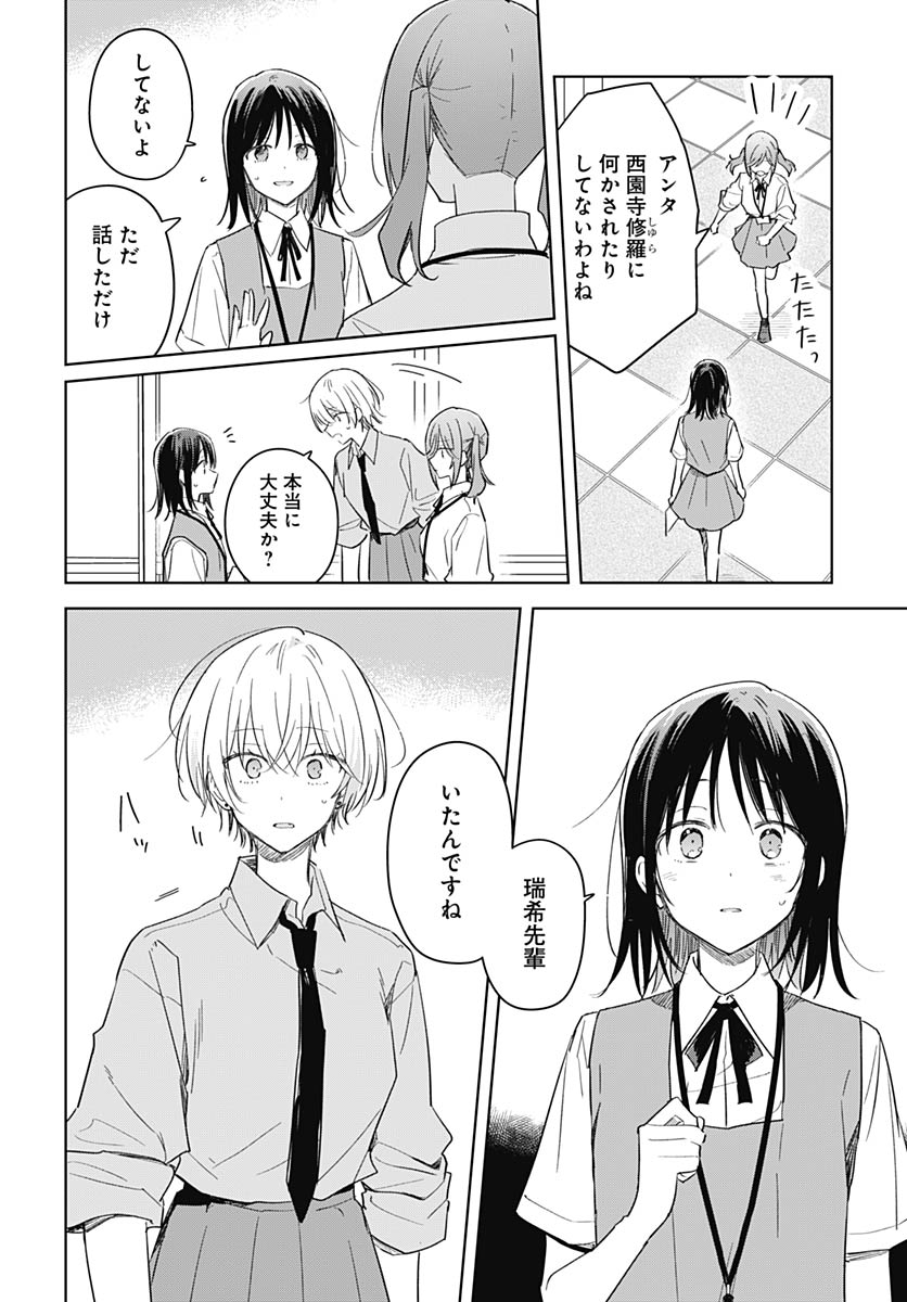 Hana wa Saku, Shura no Gotoku - Chapter 48 - Page 13