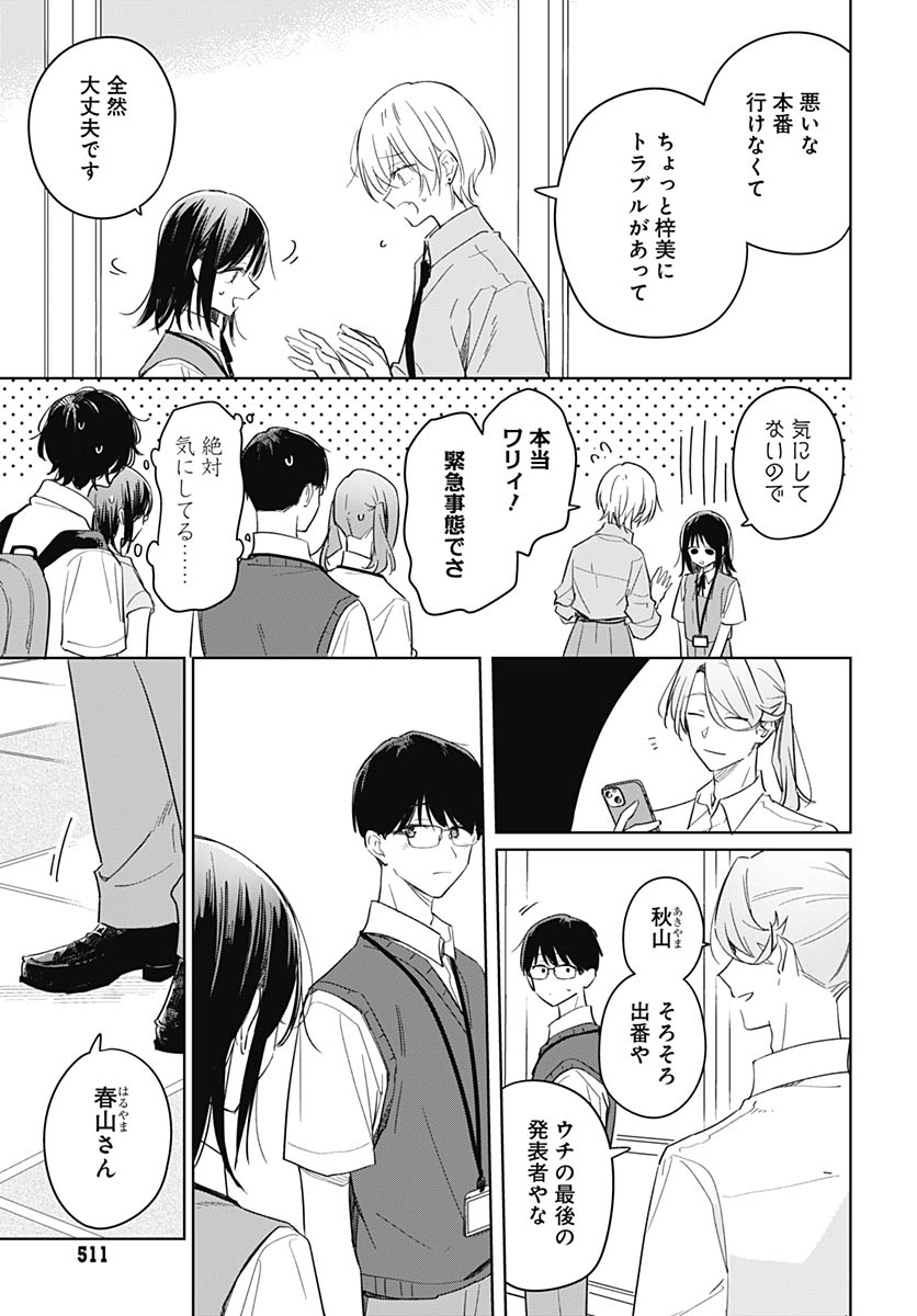 Hana wa Saku, Shura no Gotoku - Chapter 48 - Page 14