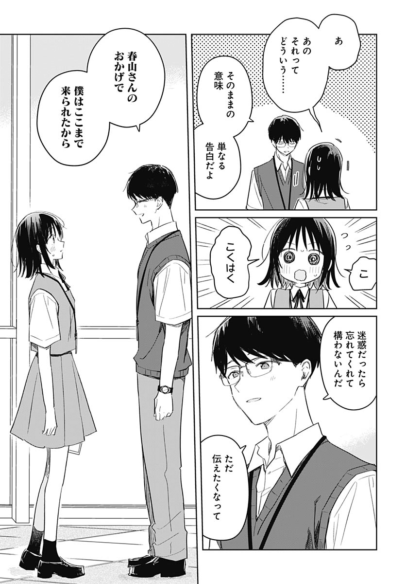 Hana wa Saku, Shura no Gotoku - Chapter 48 - Page 16