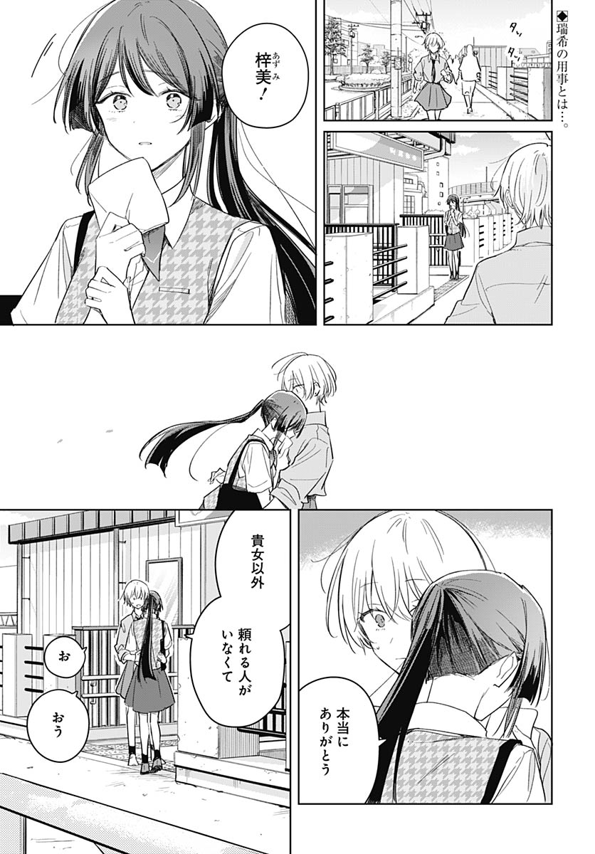 Hana wa Saku, Shura no Gotoku - Chapter 48 - Page 2