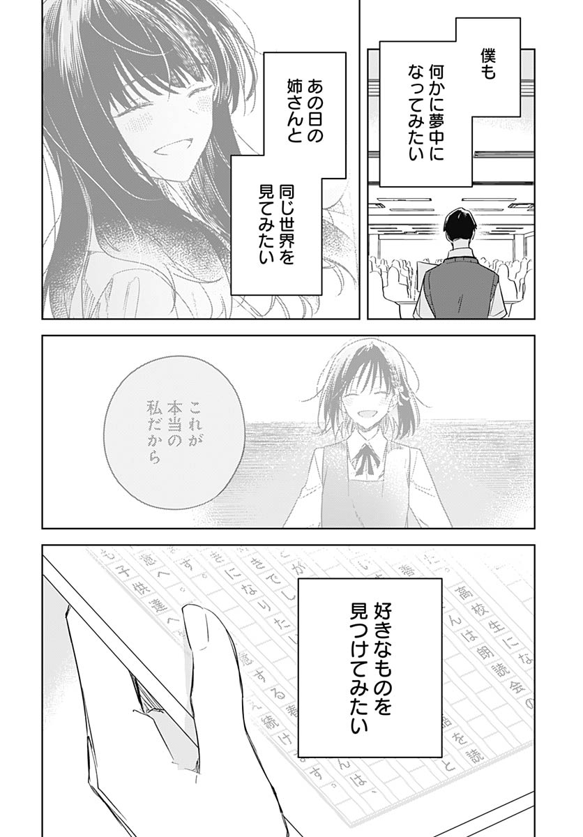 Hana wa Saku, Shura no Gotoku - Chapter 48 - Page 25