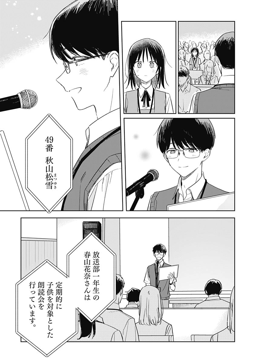 Hana wa Saku, Shura no Gotoku - Chapter 48 - Page 26