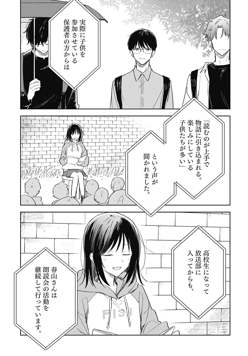 Hana wa Saku, Shura no Gotoku - Chapter 48 - Page 28