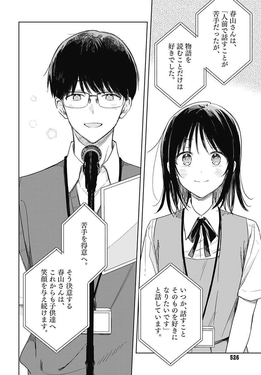 Hana wa Saku, Shura no Gotoku - Chapter 48 - Page 29