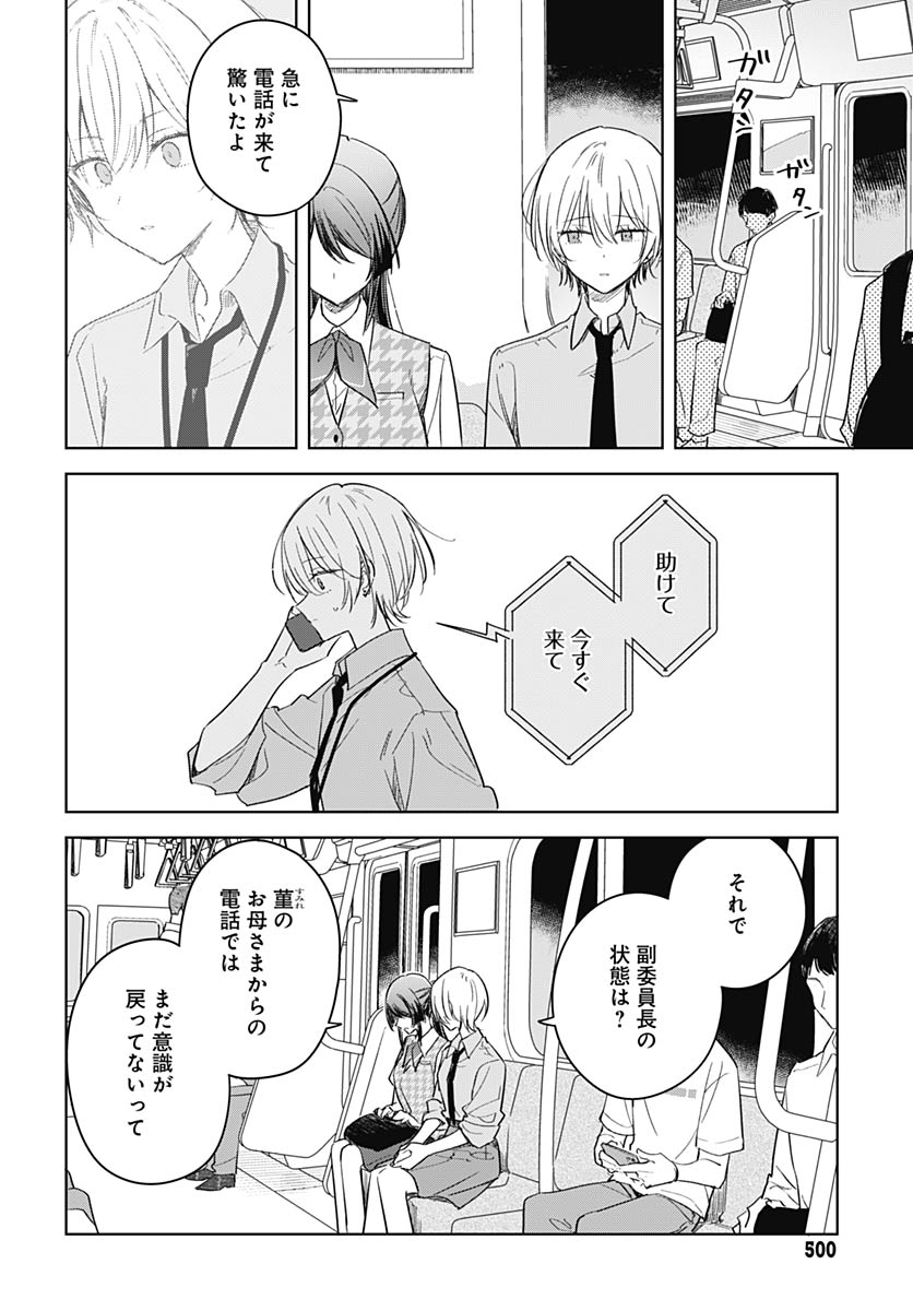 Hana wa Saku, Shura no Gotoku - Chapter 48 - Page 3