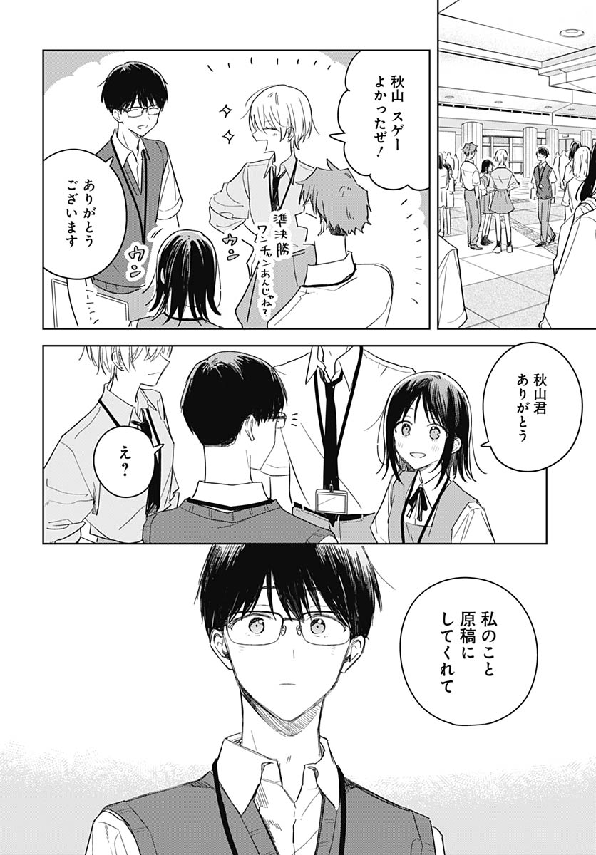 Hana wa Saku, Shura no Gotoku - Chapter 48 - Page 31