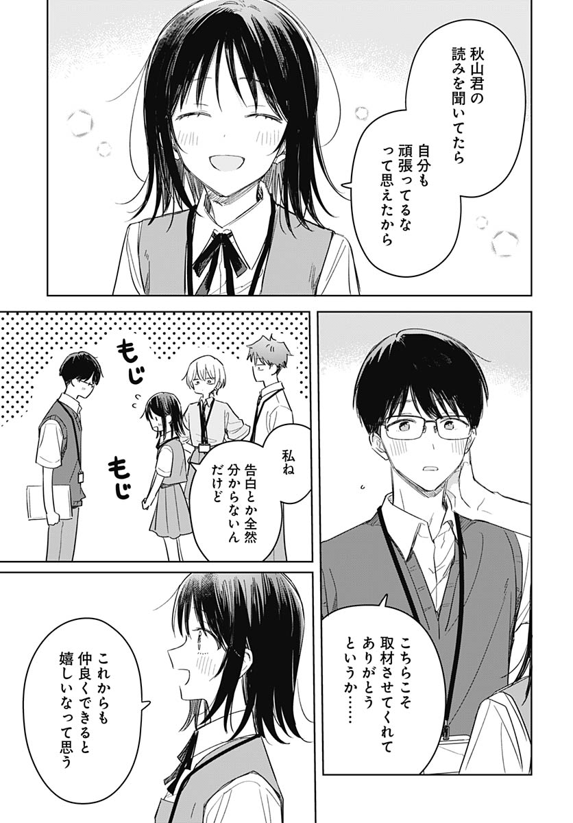 Hana wa Saku, Shura no Gotoku - Chapter 48 - Page 32