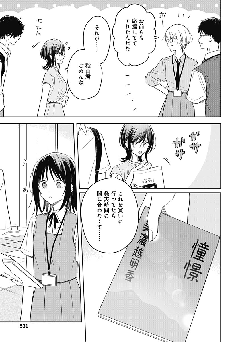 Hana wa Saku, Shura no Gotoku - Chapter 48 - Page 34