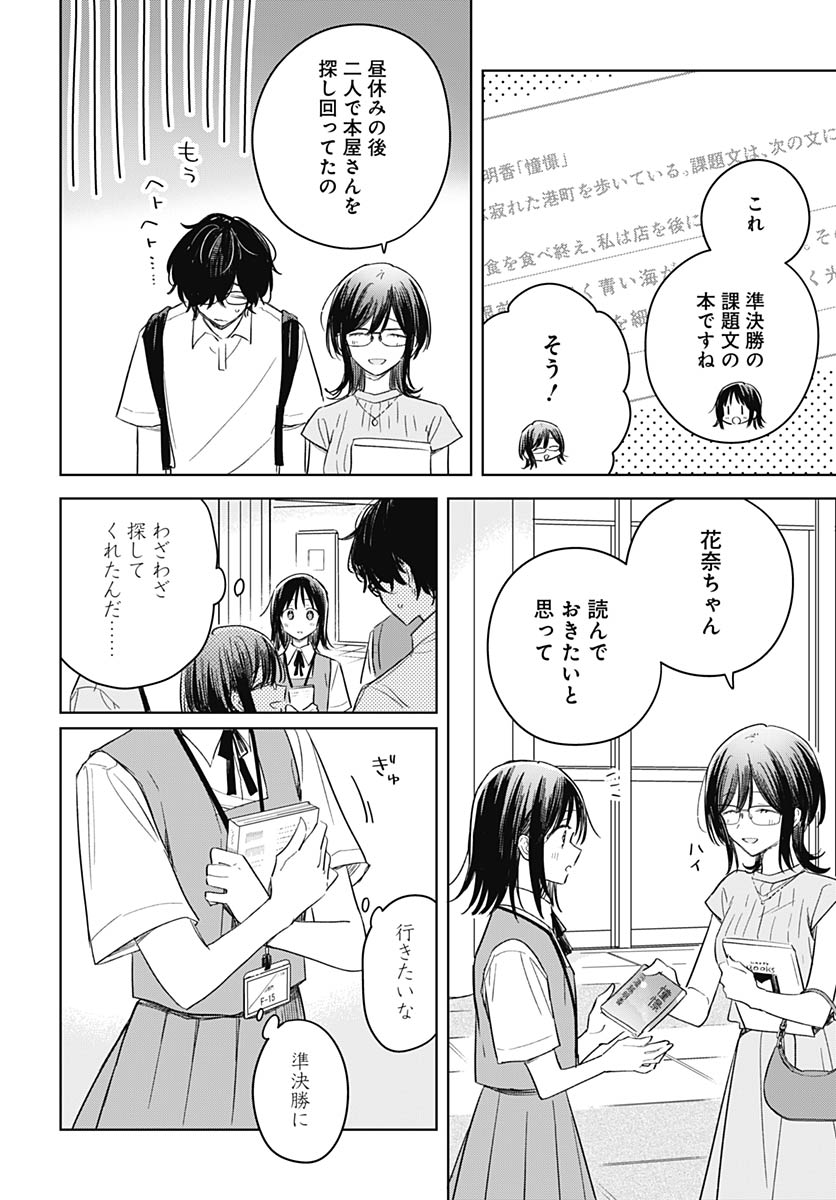 Hana wa Saku, Shura no Gotoku - Chapter 48 - Page 35