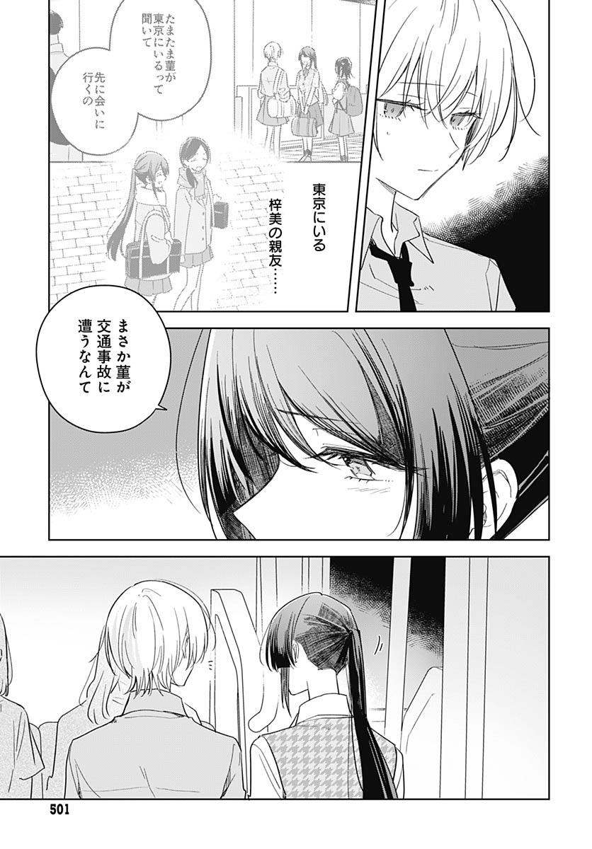 Hana wa Saku, Shura no Gotoku - Chapter 48 - Page 4