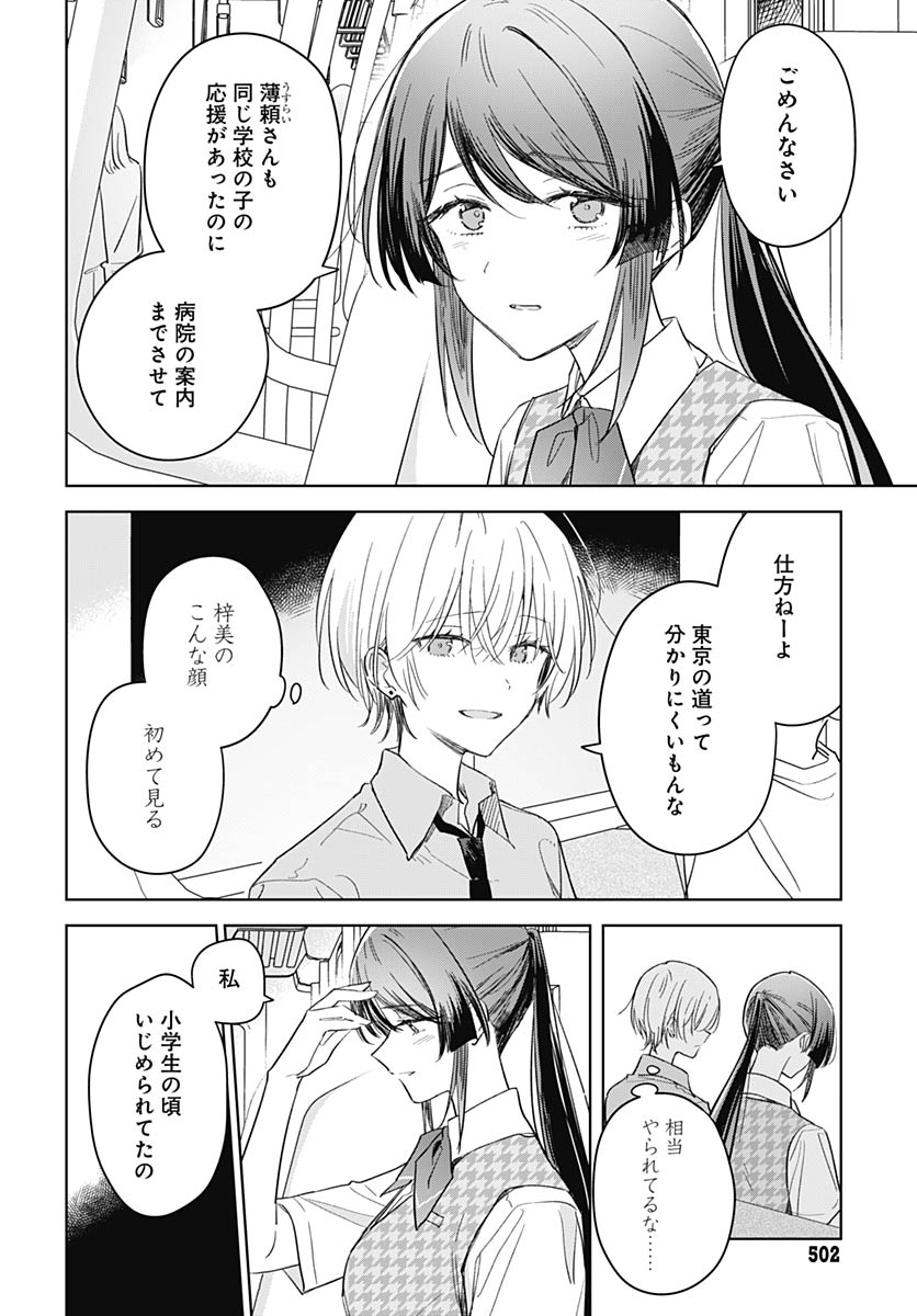 Hana wa Saku, Shura no Gotoku - Chapter 48 - Page 5