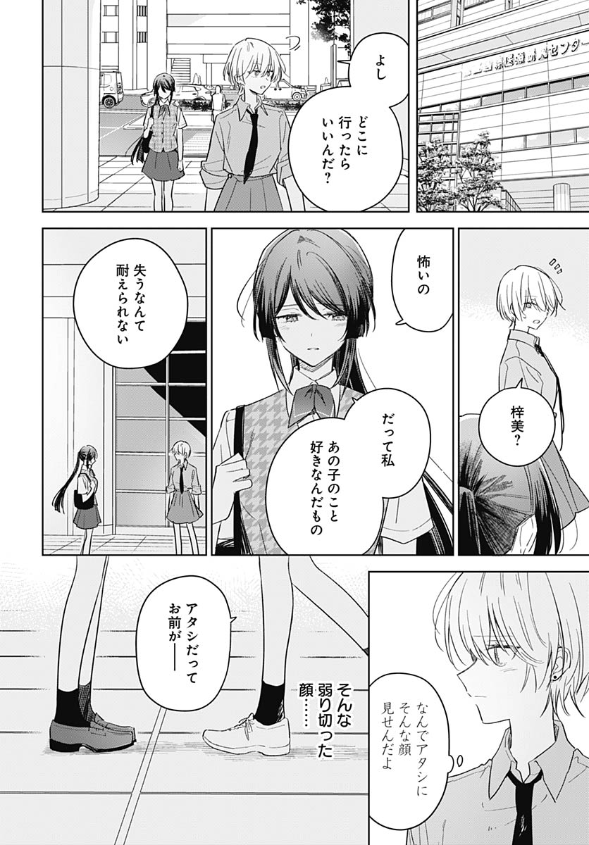 Hana wa Saku, Shura no Gotoku - Chapter 48 - Page 7