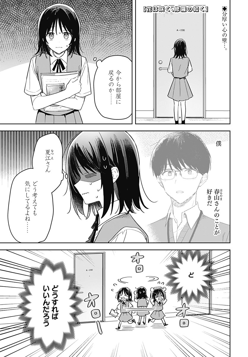 Hana wa Saku, Shura no Gotoku - Chapter 49 - Page 1