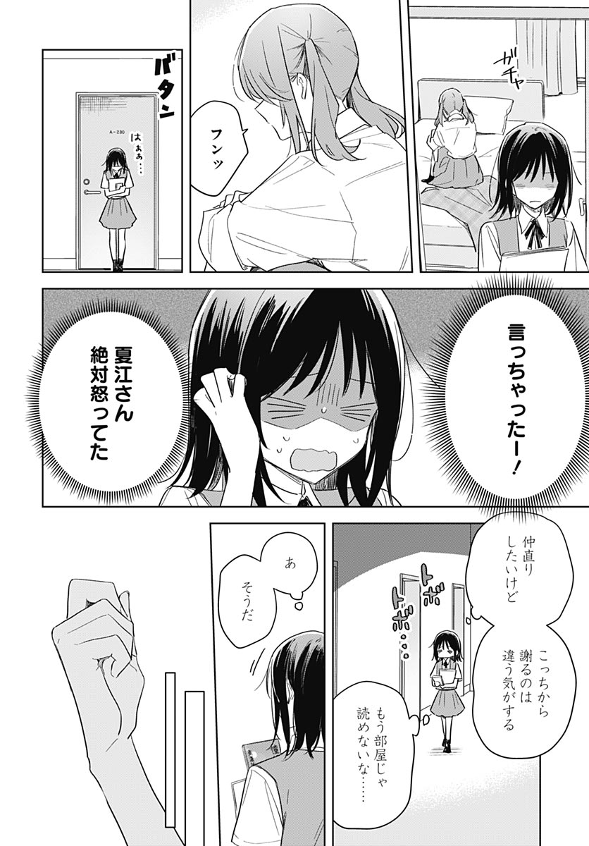 Hana wa Saku, Shura no Gotoku - Chapter 49 - Page 10