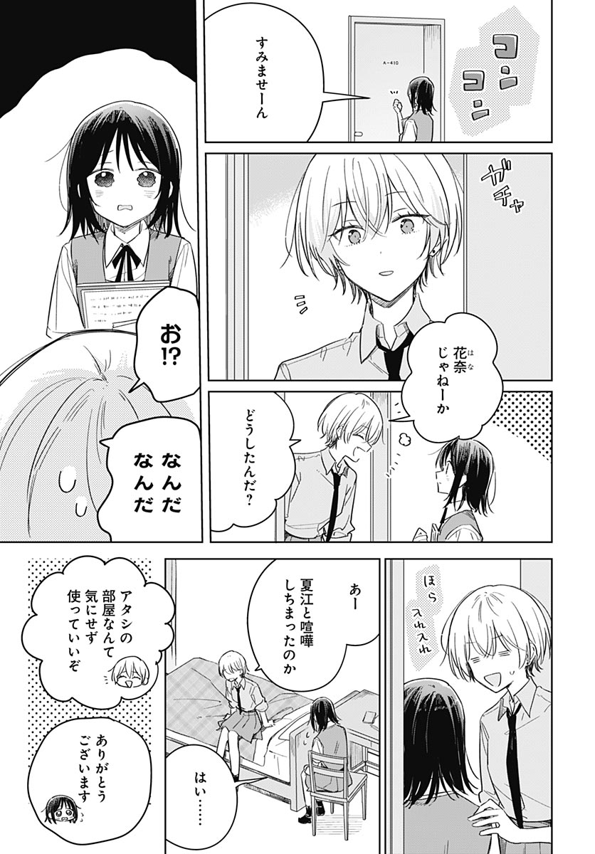 Hana wa Saku, Shura no Gotoku - Chapter 49 - Page 11