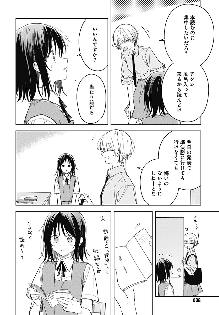 Hana wa Saku, Shura no Gotoku - Chapter 49 - Page 12