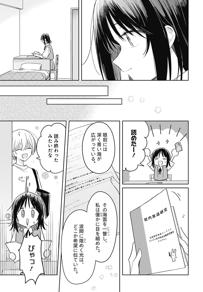 Hana wa Saku, Shura no Gotoku - Chapter 49 - Page 13
