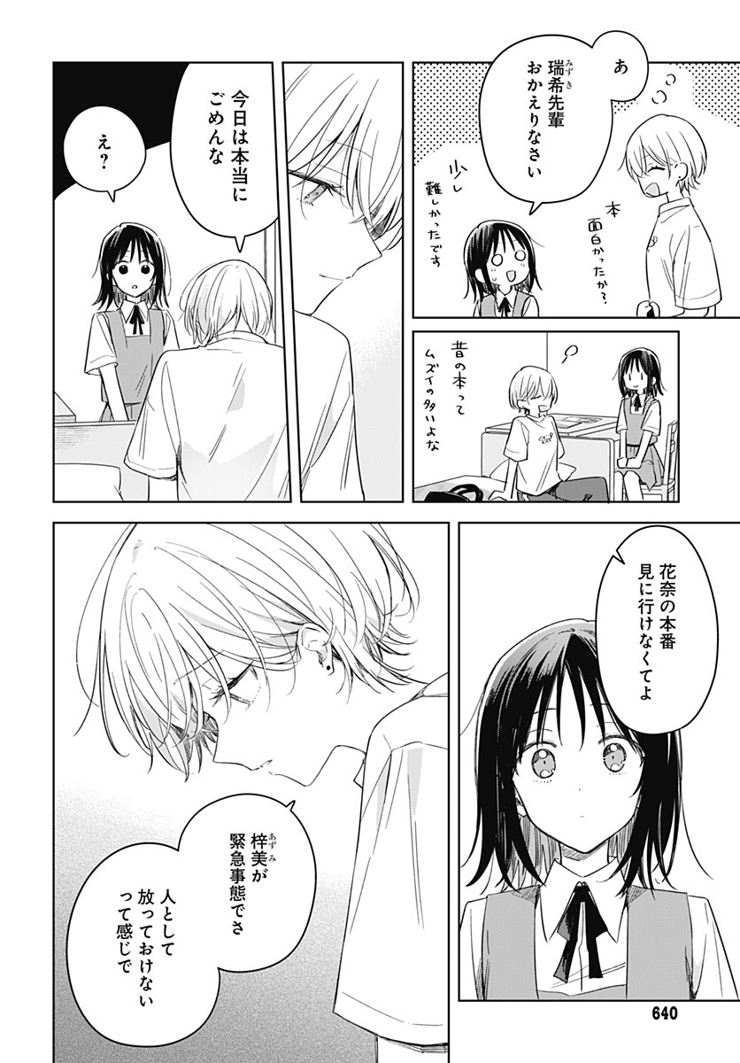 Hana wa Saku, Shura no Gotoku - Chapter 49 - Page 14