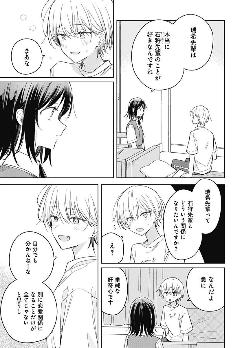 Hana wa Saku, Shura no Gotoku - Chapter 49 - Page 15