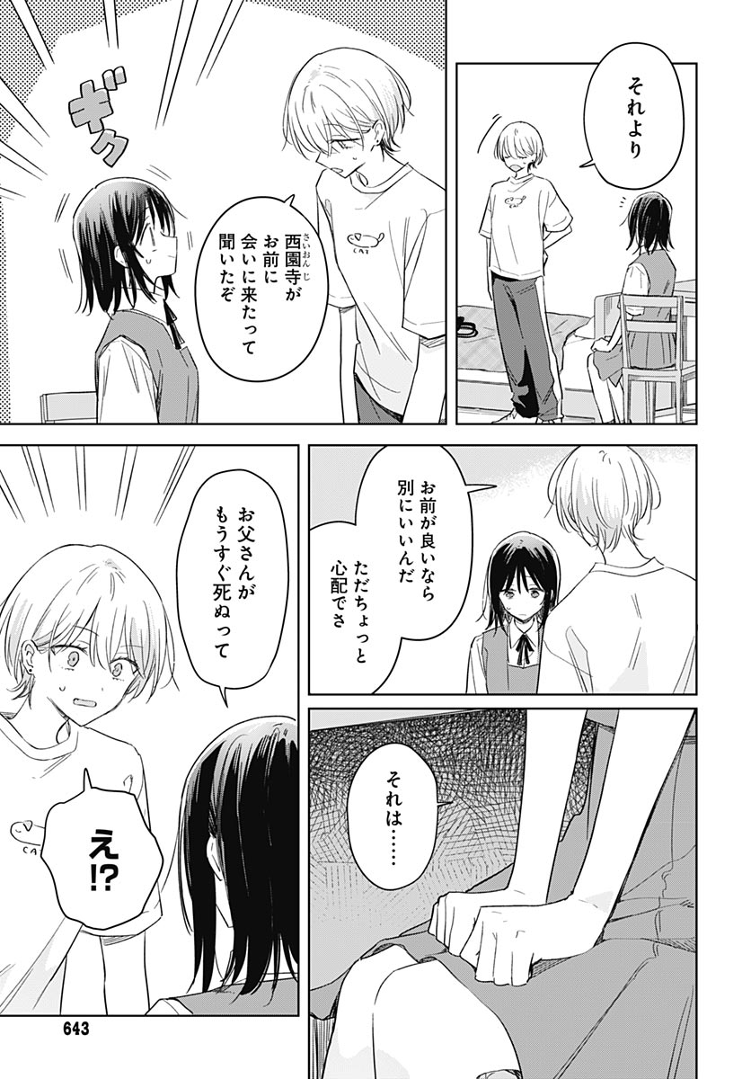 Hana wa Saku, Shura no Gotoku - Chapter 49 - Page 17