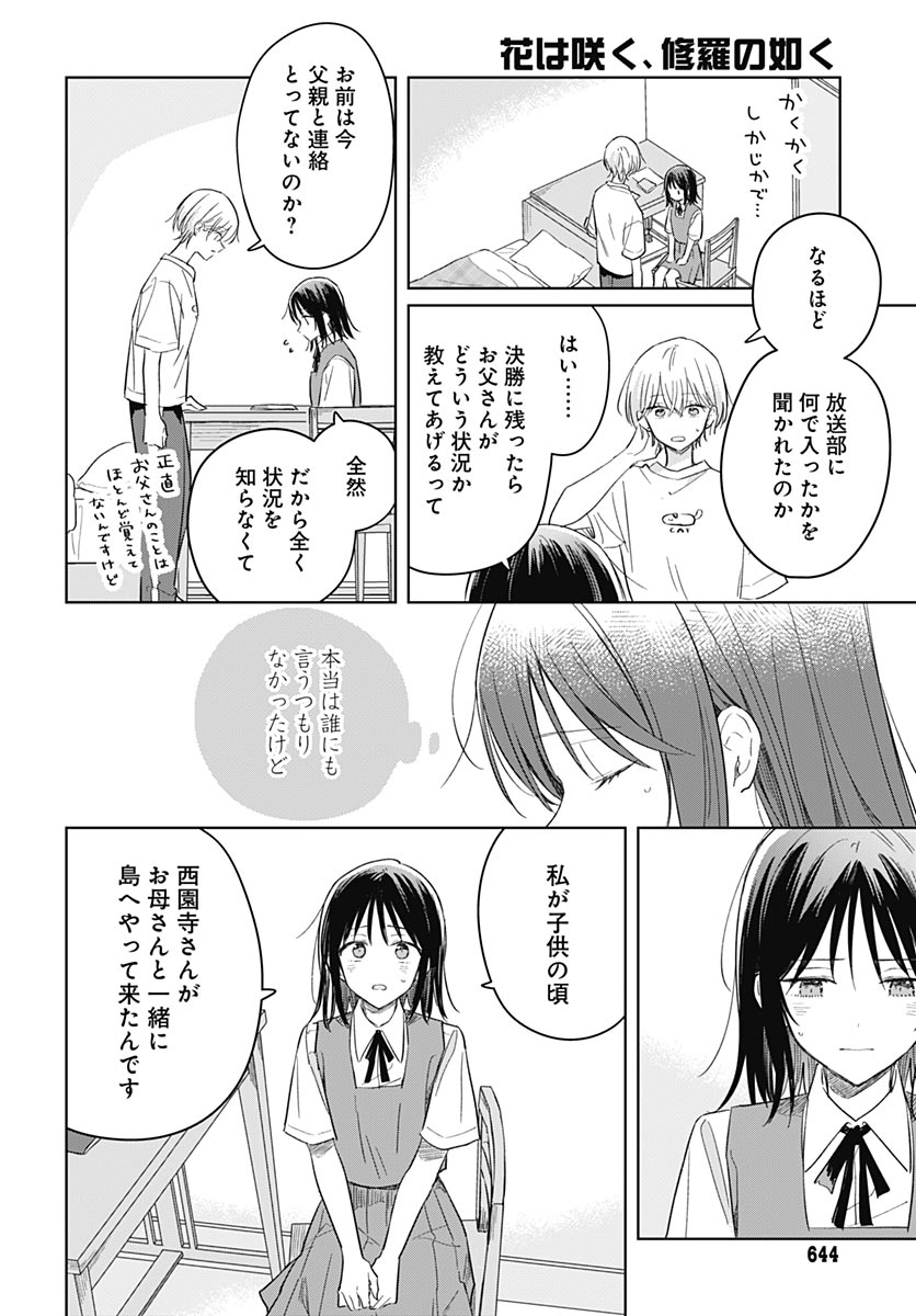 Hana wa Saku, Shura no Gotoku - Chapter 49 - Page 18