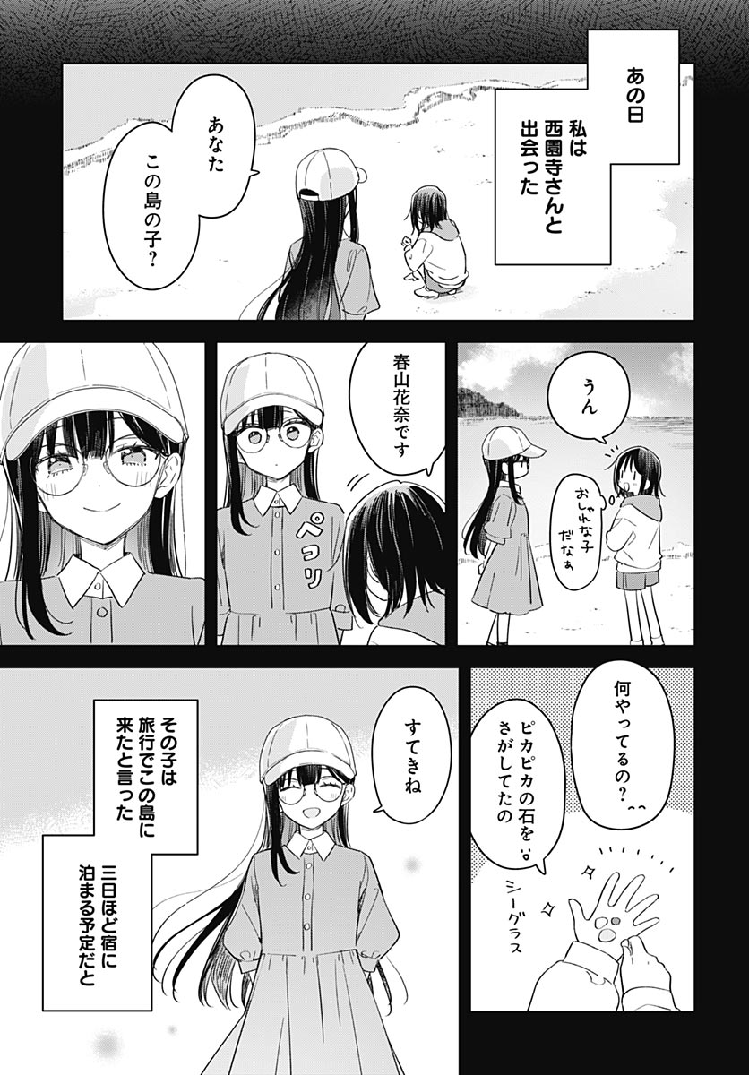 Hana wa Saku, Shura no Gotoku - Chapter 49 - Page 19