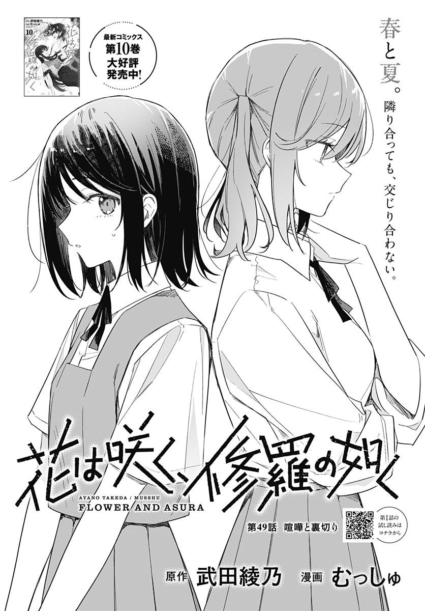 Hana wa Saku, Shura no Gotoku - Chapter 49 - Page 2