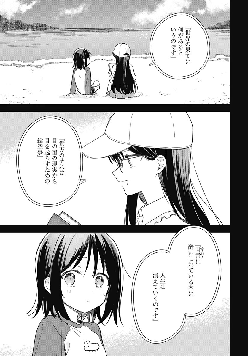 Hana wa Saku, Shura no Gotoku - Chapter 49 - Page 21