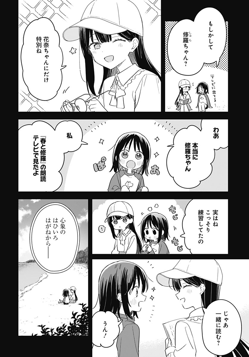 Hana wa Saku, Shura no Gotoku - Chapter 49 - Page 22
