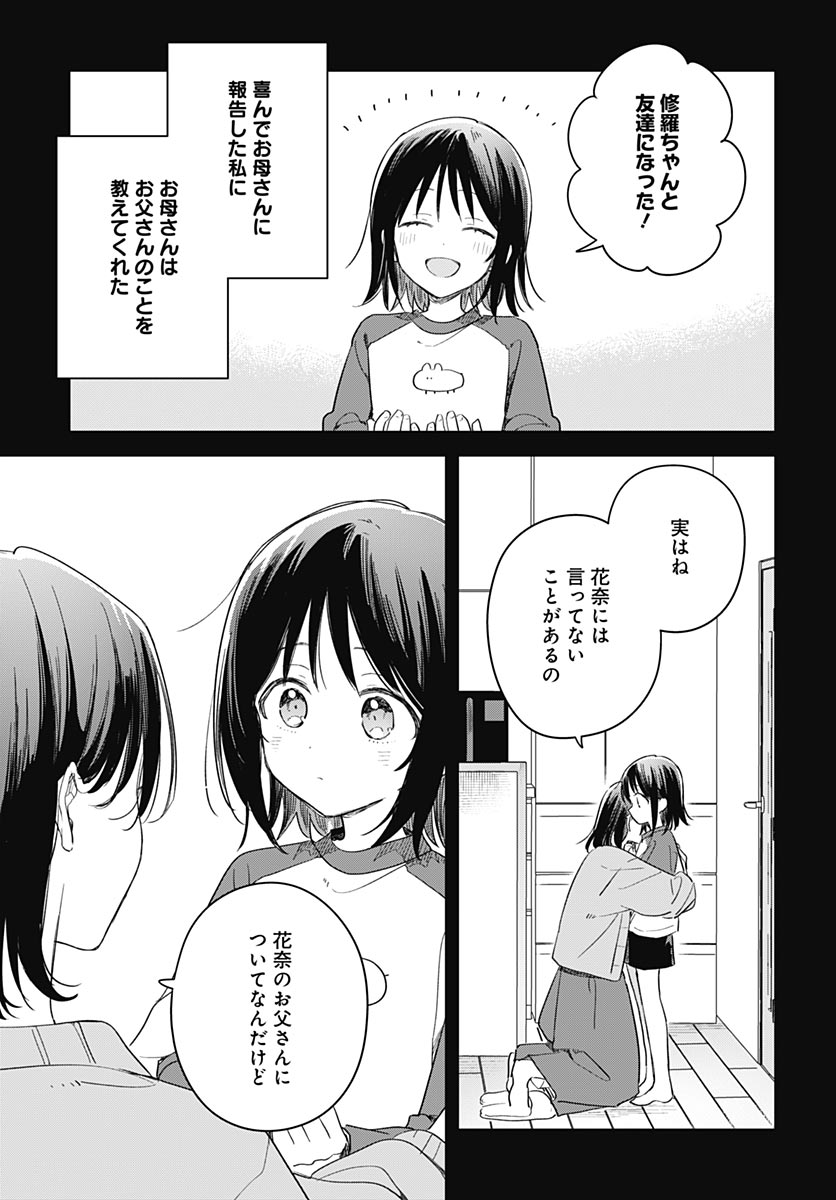 Hana wa Saku, Shura no Gotoku - Chapter 49 - Page 23