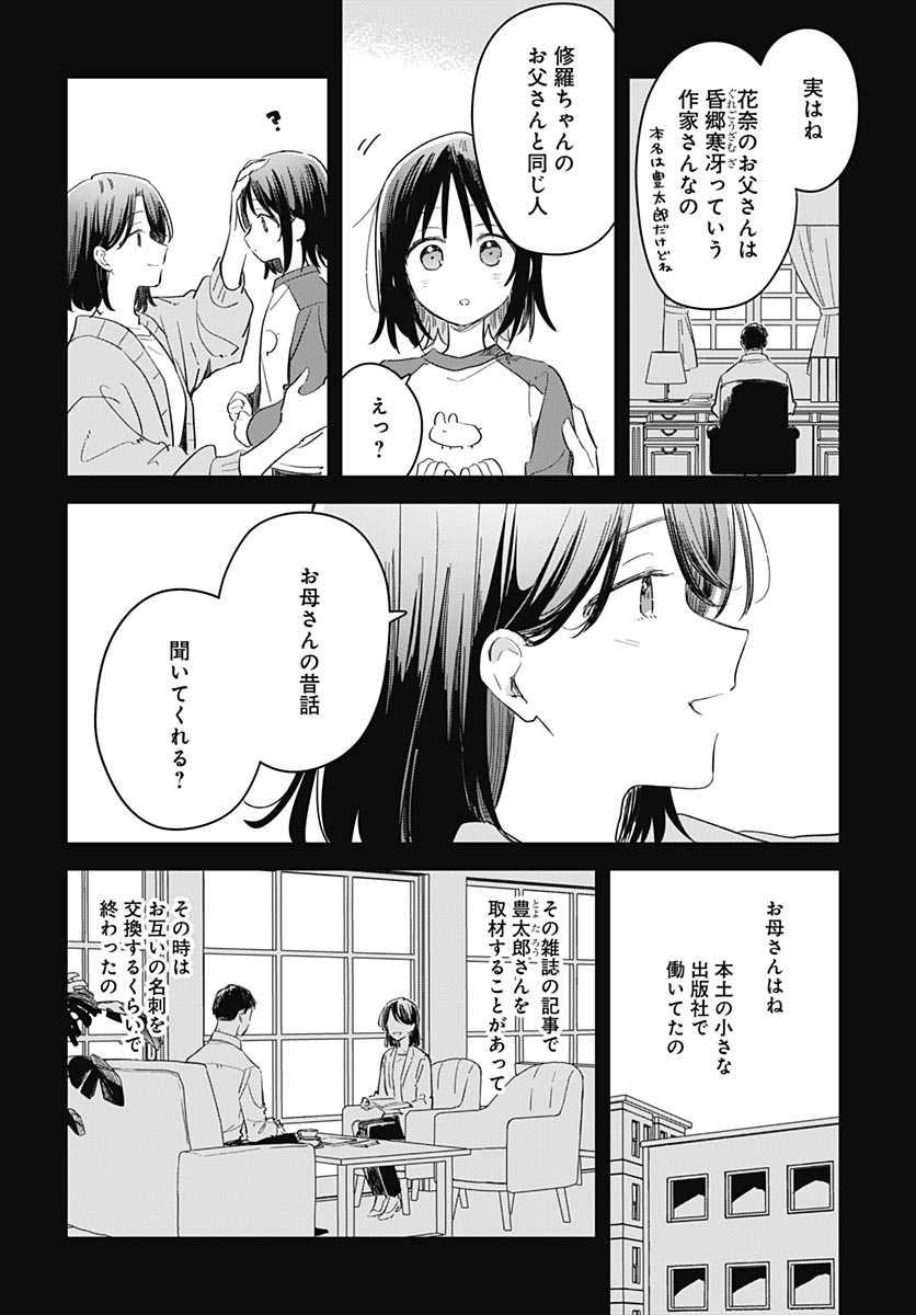 Hana wa Saku, Shura no Gotoku - Chapter 49 - Page 24