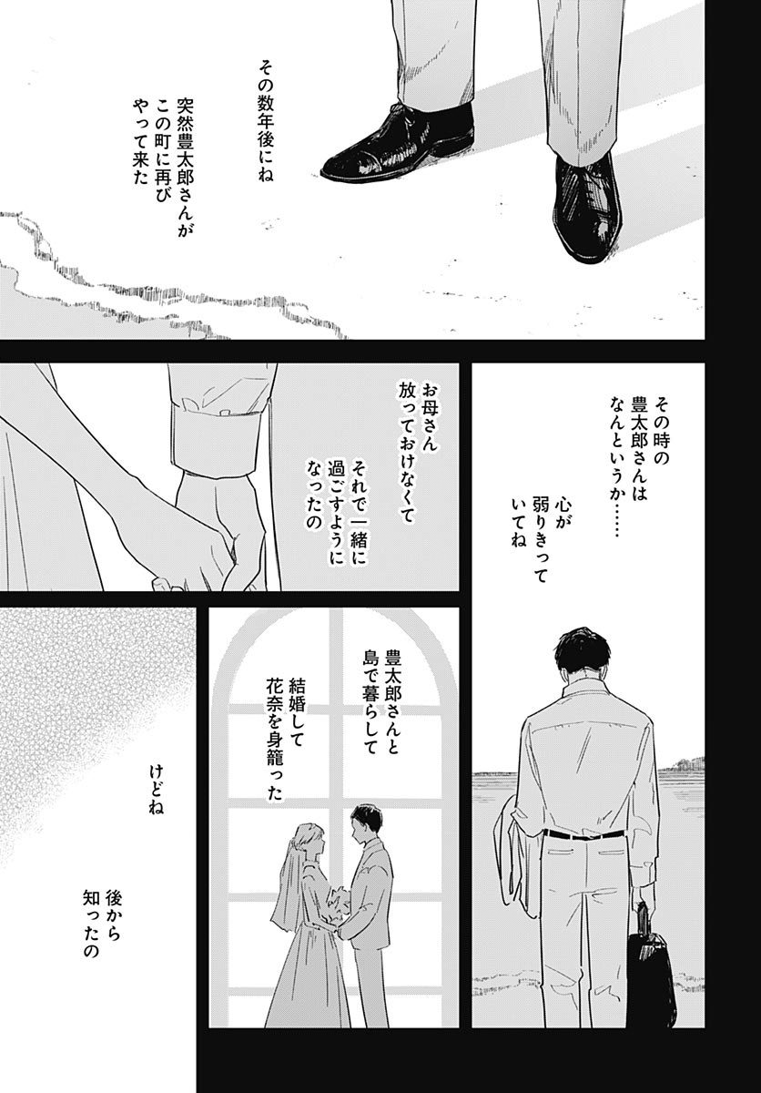 Hana wa Saku, Shura no Gotoku - Chapter 49 - Page 25