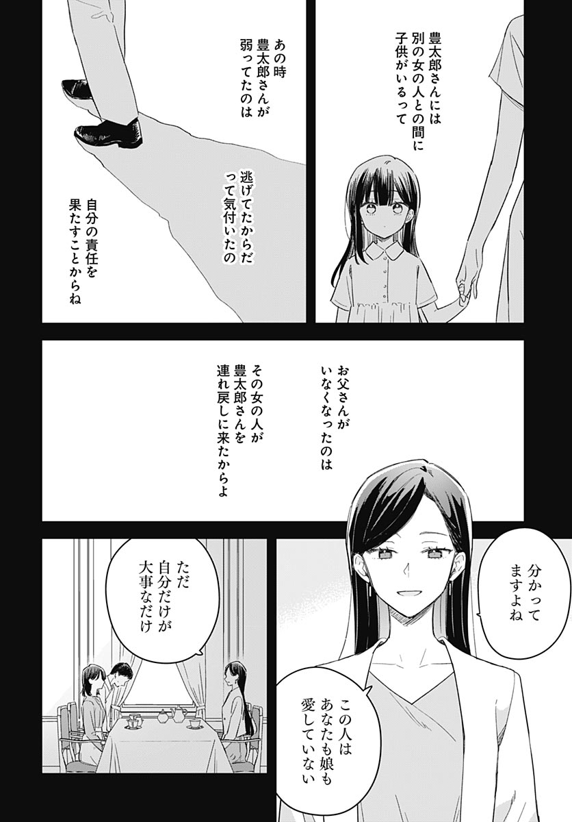 Hana wa Saku, Shura no Gotoku - Chapter 49 - Page 26